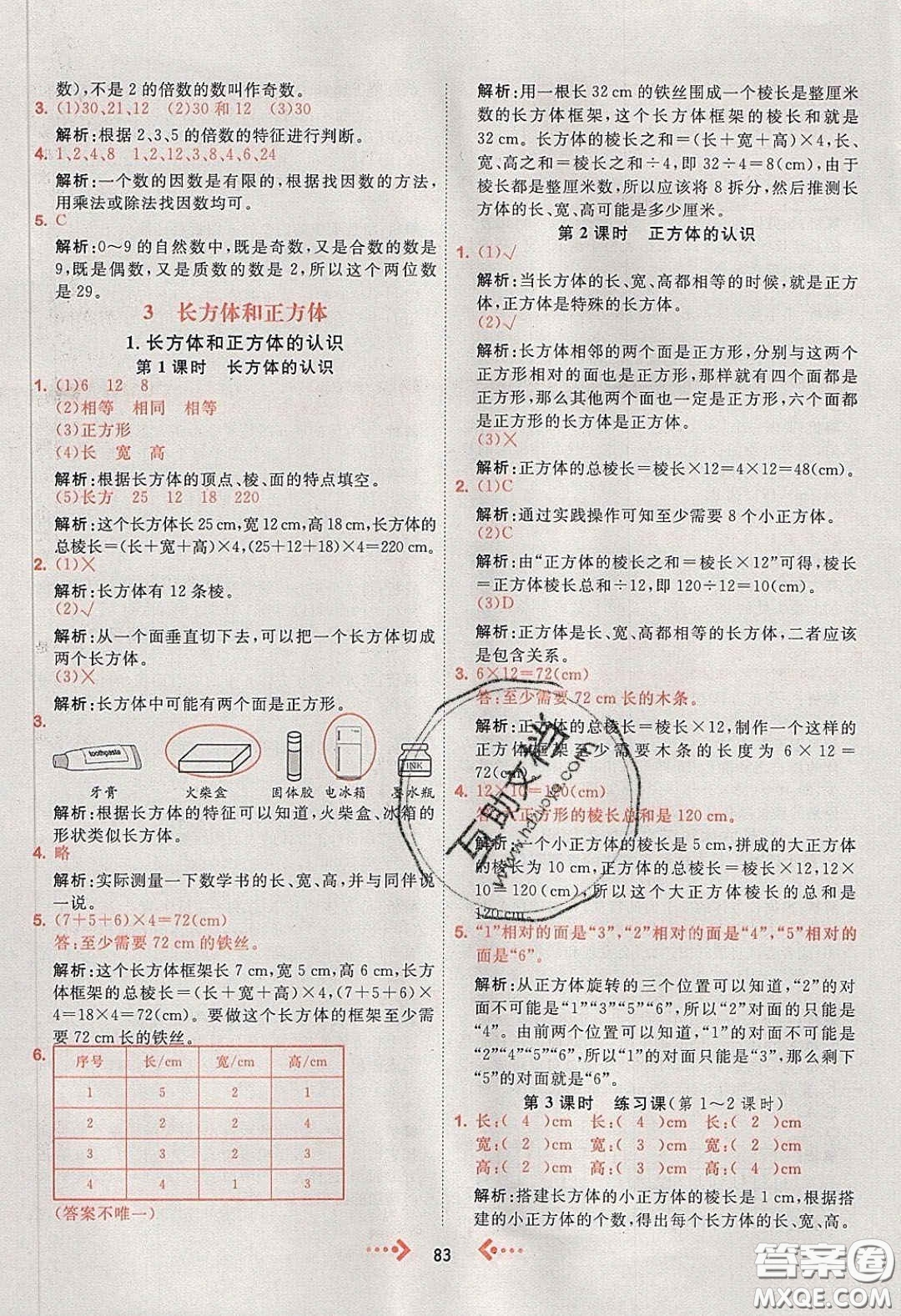 2020春快樂小博士鞏固與提高五年級數(shù)學(xué)下冊人教版答案