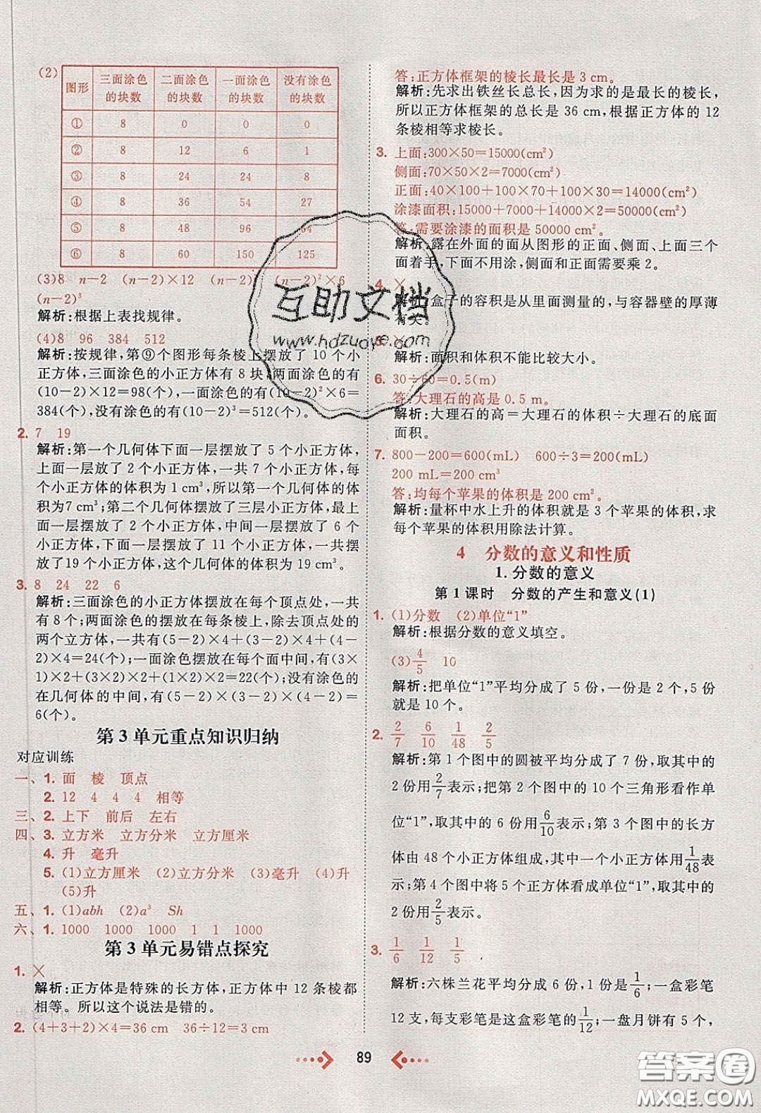 2020春快樂小博士鞏固與提高五年級數(shù)學(xué)下冊人教版答案