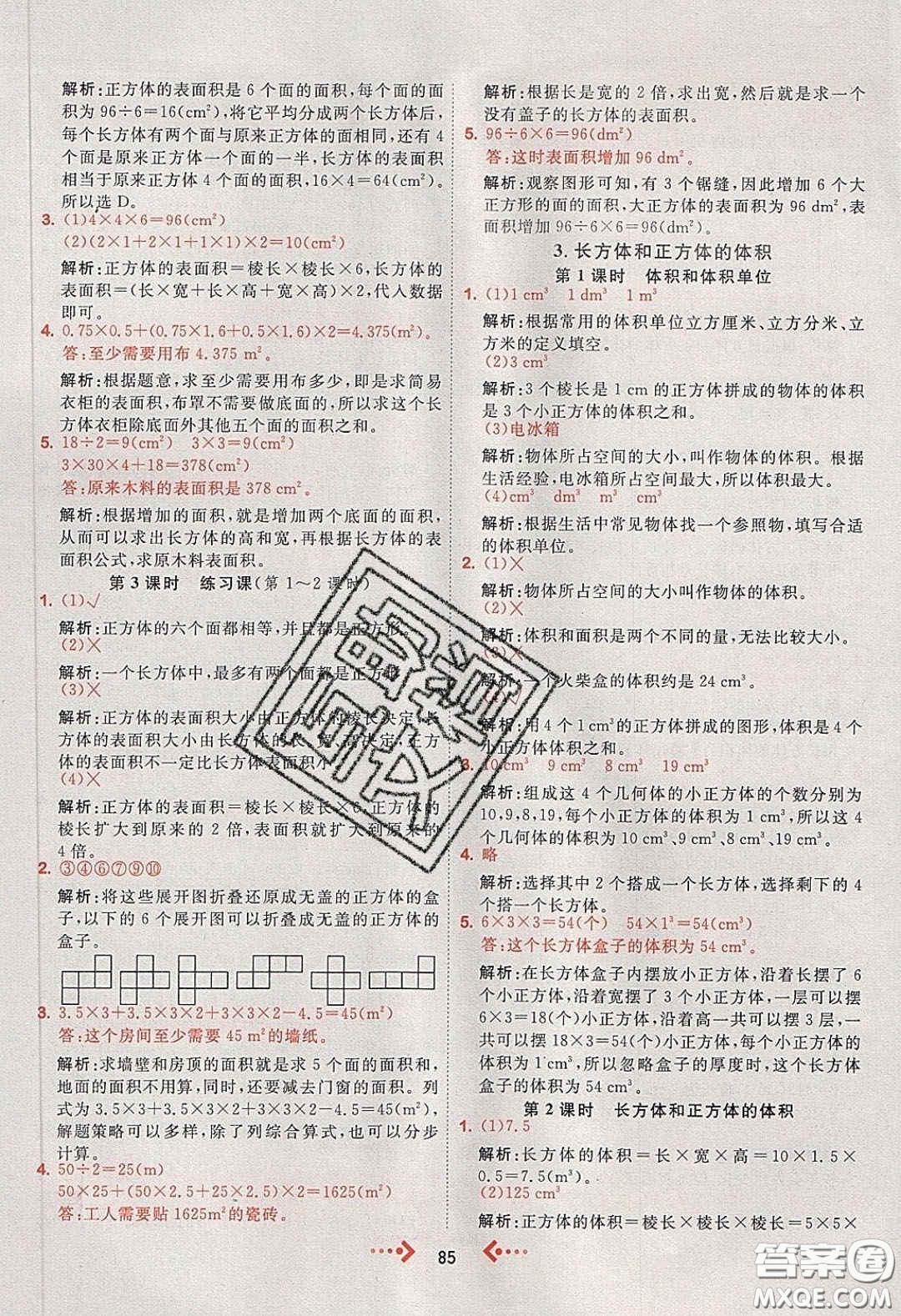 2020春快樂小博士鞏固與提高五年級數(shù)學(xué)下冊人教版答案