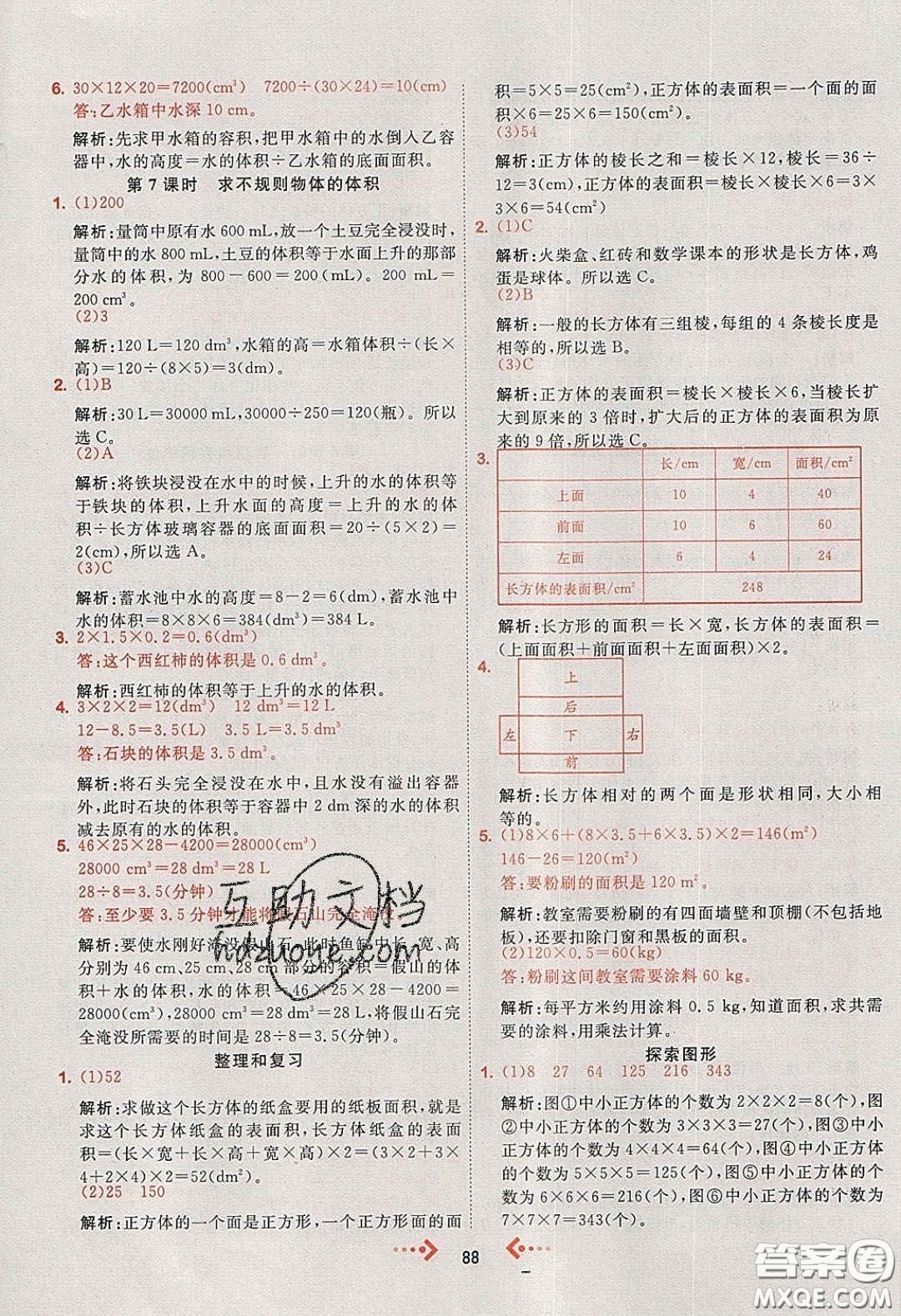 2020春快樂小博士鞏固與提高五年級數(shù)學(xué)下冊人教版答案