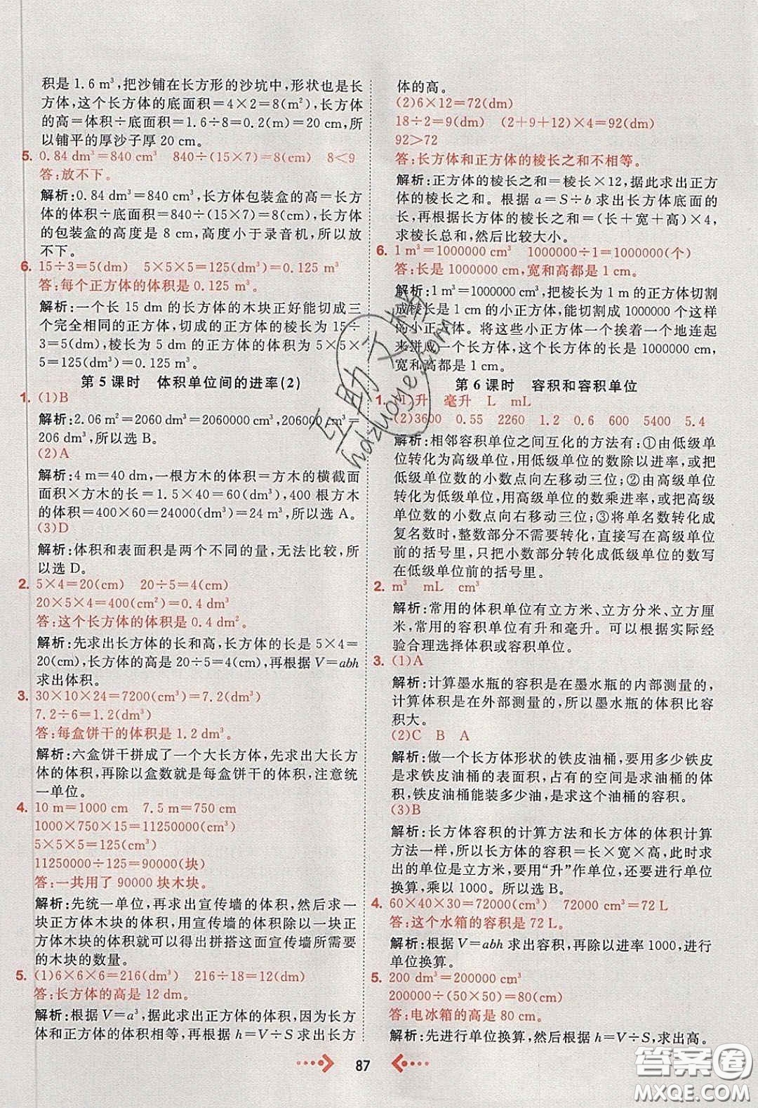 2020春快樂小博士鞏固與提高五年級數(shù)學(xué)下冊人教版答案