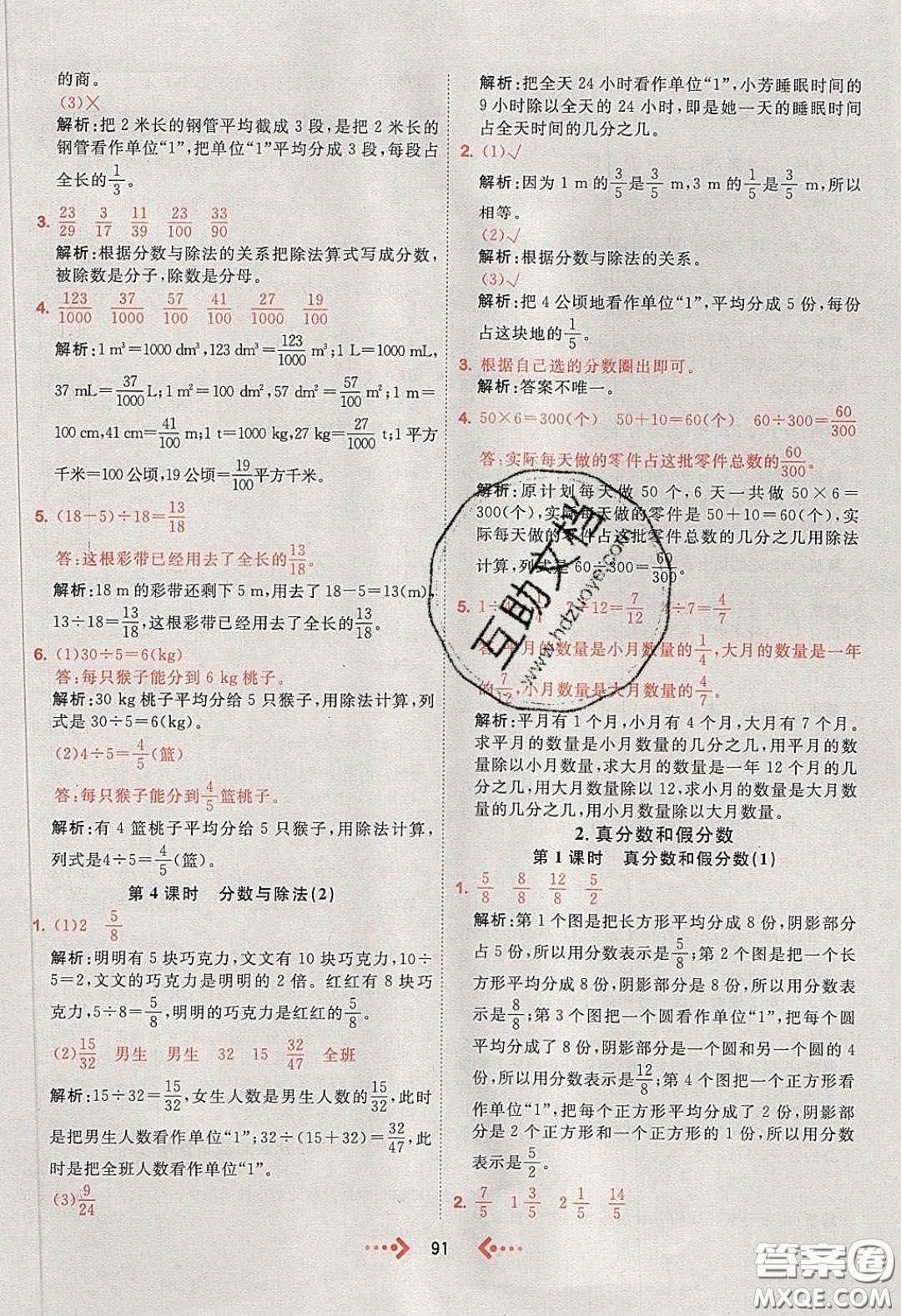 2020春快樂小博士鞏固與提高五年級數(shù)學(xué)下冊人教版答案