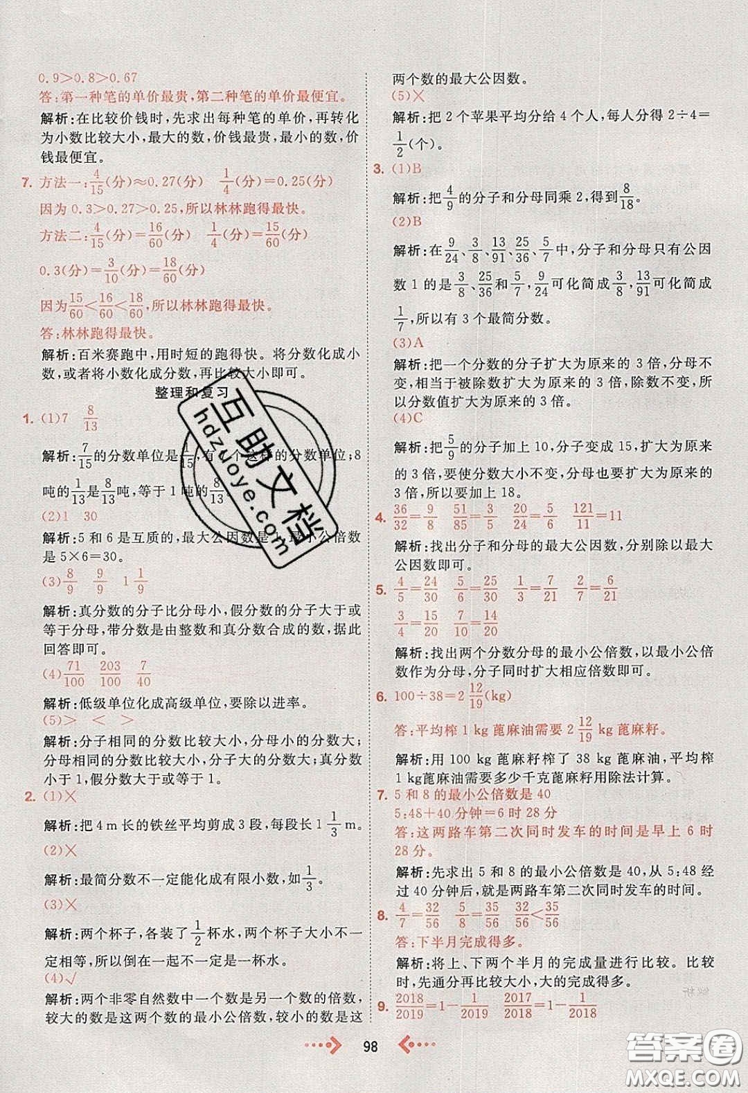 2020春快樂小博士鞏固與提高五年級數(shù)學(xué)下冊人教版答案