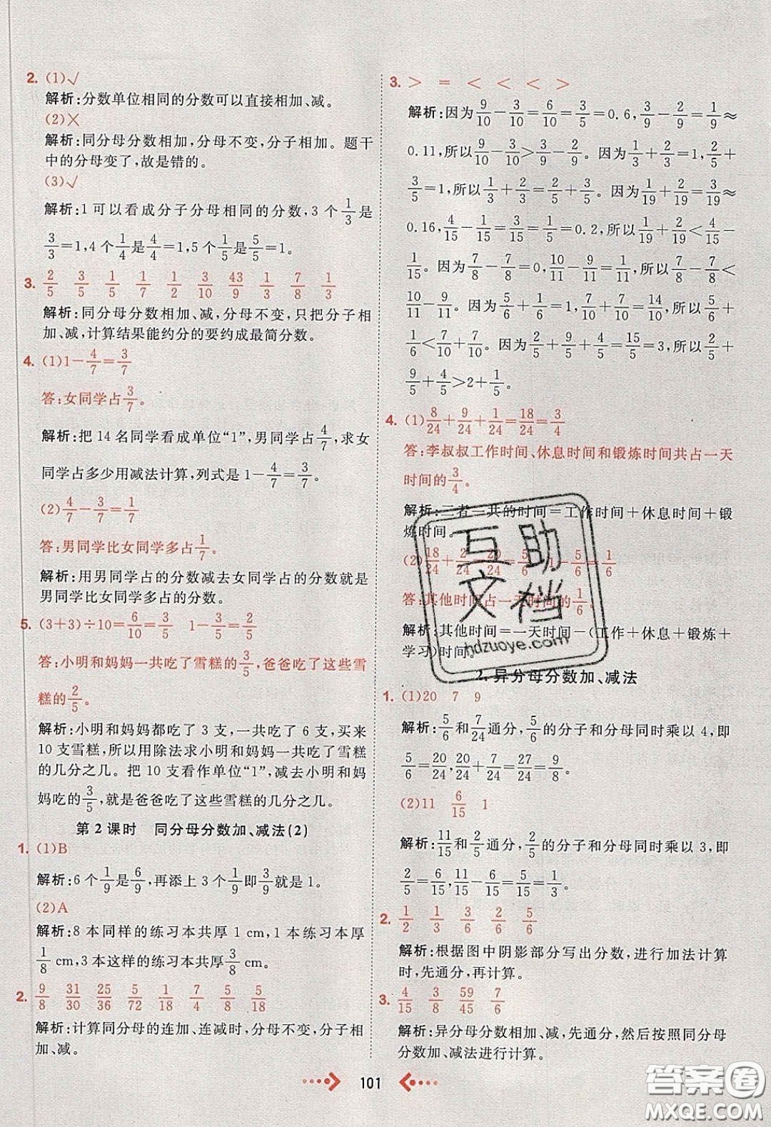 2020春快樂小博士鞏固與提高五年級數(shù)學(xué)下冊人教版答案