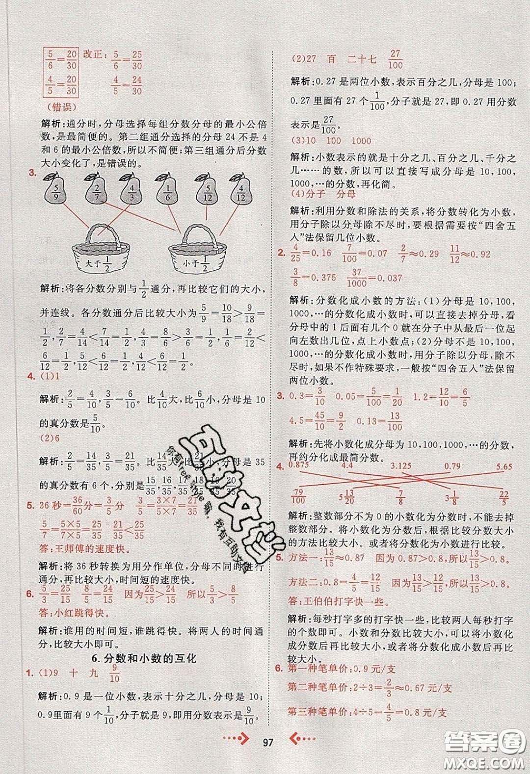 2020春快樂小博士鞏固與提高五年級數(shù)學(xué)下冊人教版答案