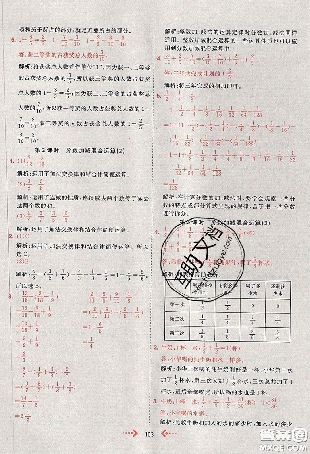 2020春快樂小博士鞏固與提高五年級數(shù)學(xué)下冊人教版答案