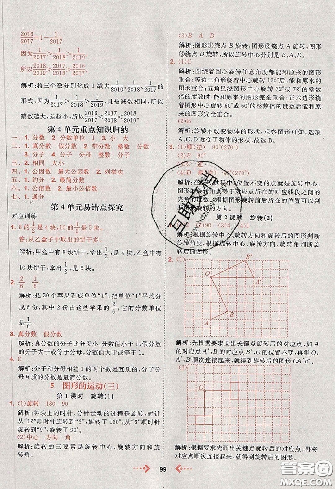 2020春快樂小博士鞏固與提高五年級數(shù)學(xué)下冊人教版答案