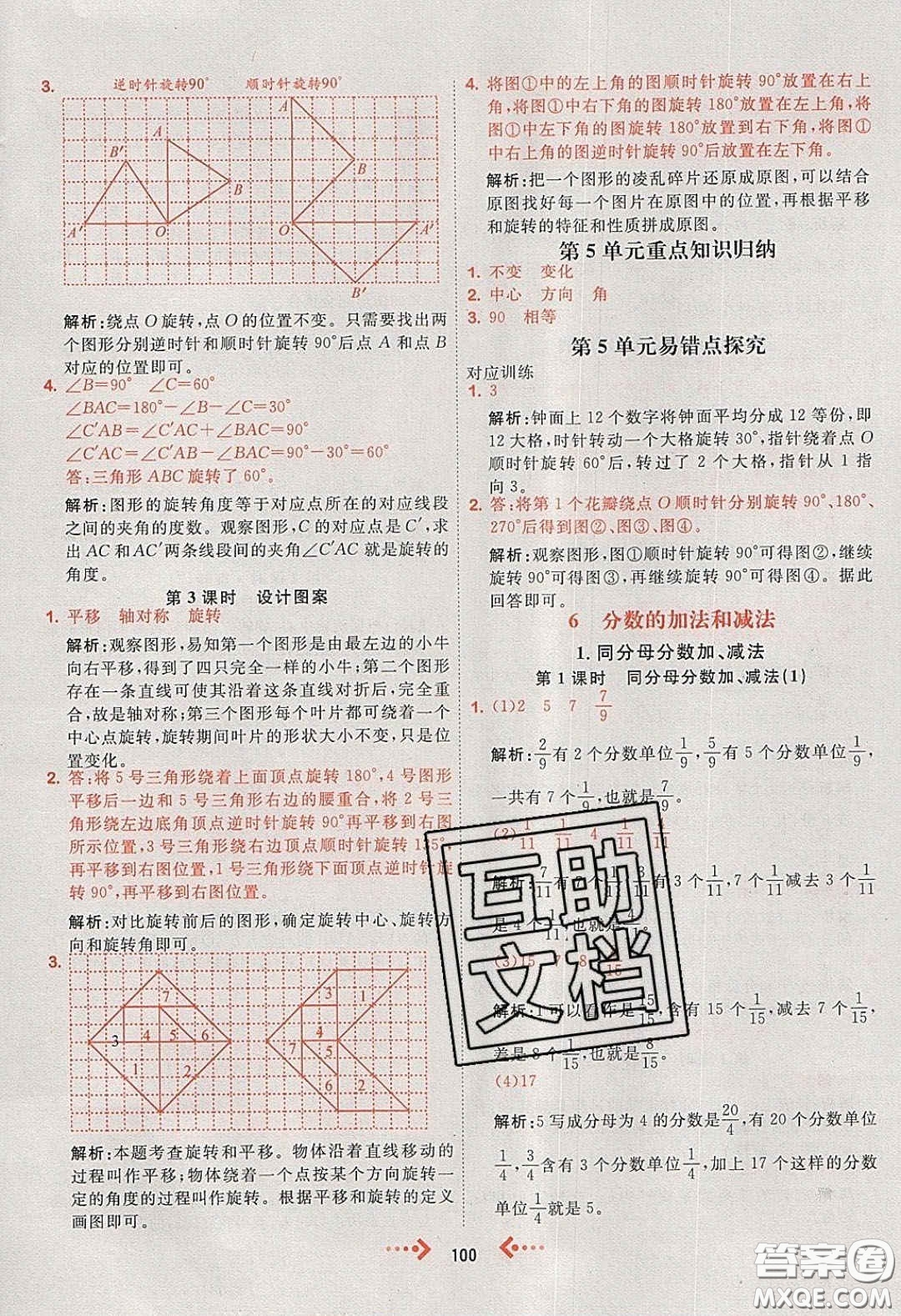 2020春快樂小博士鞏固與提高五年級數(shù)學(xué)下冊人教版答案