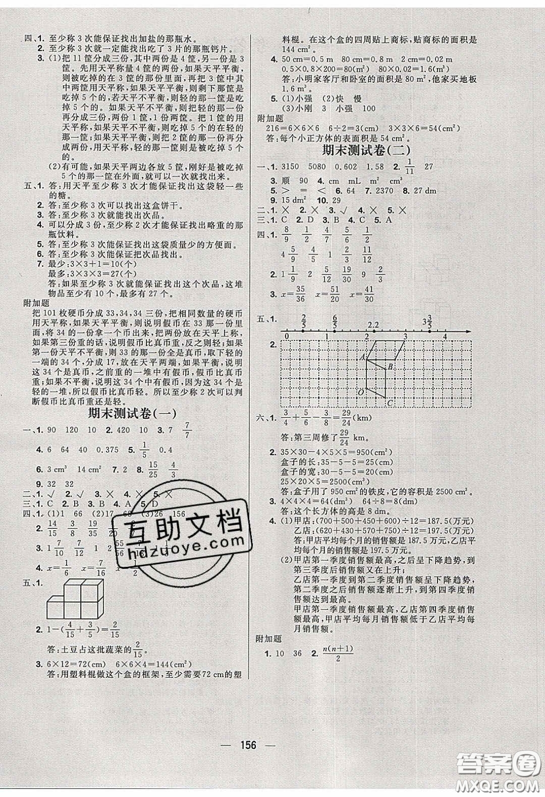 2020春快樂小博士鞏固與提高五年級數(shù)學(xué)下冊人教版答案