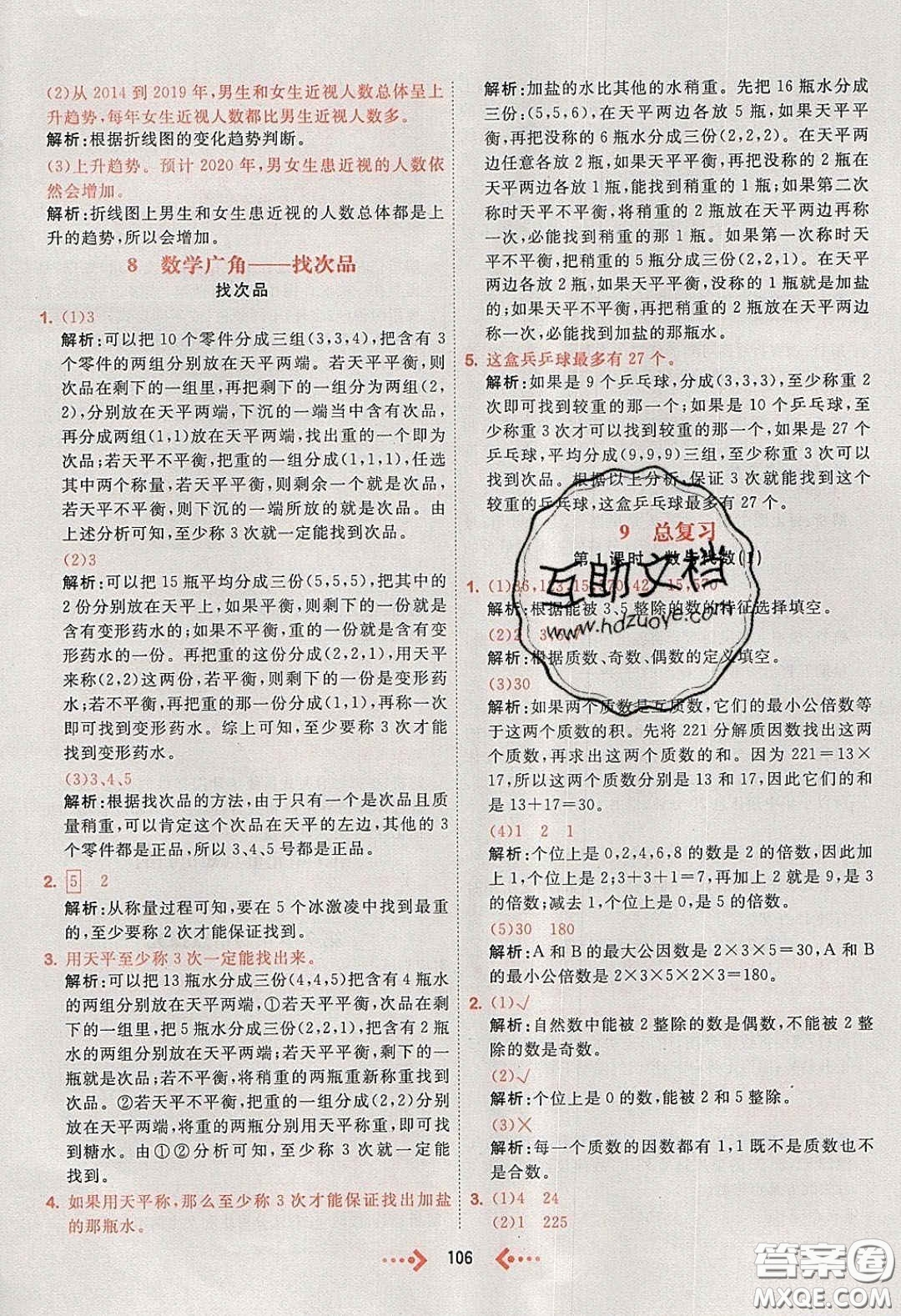 2020春快樂小博士鞏固與提高五年級數(shù)學(xué)下冊人教版答案