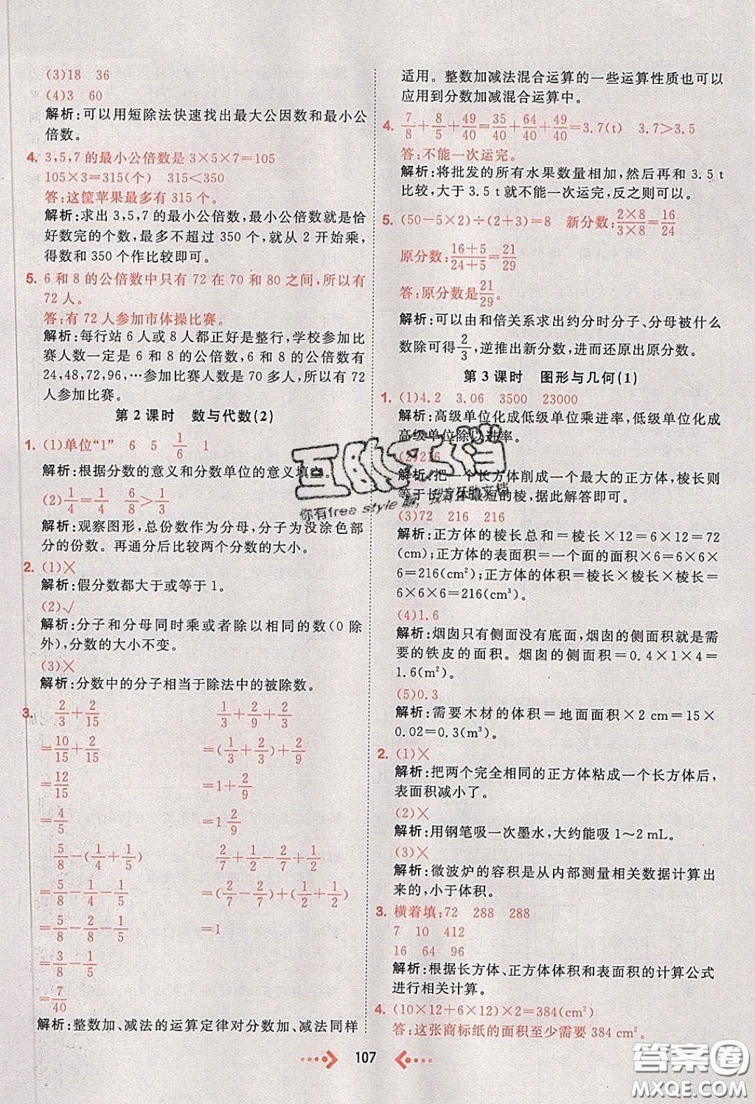 2020春快樂小博士鞏固與提高五年級數(shù)學(xué)下冊人教版答案