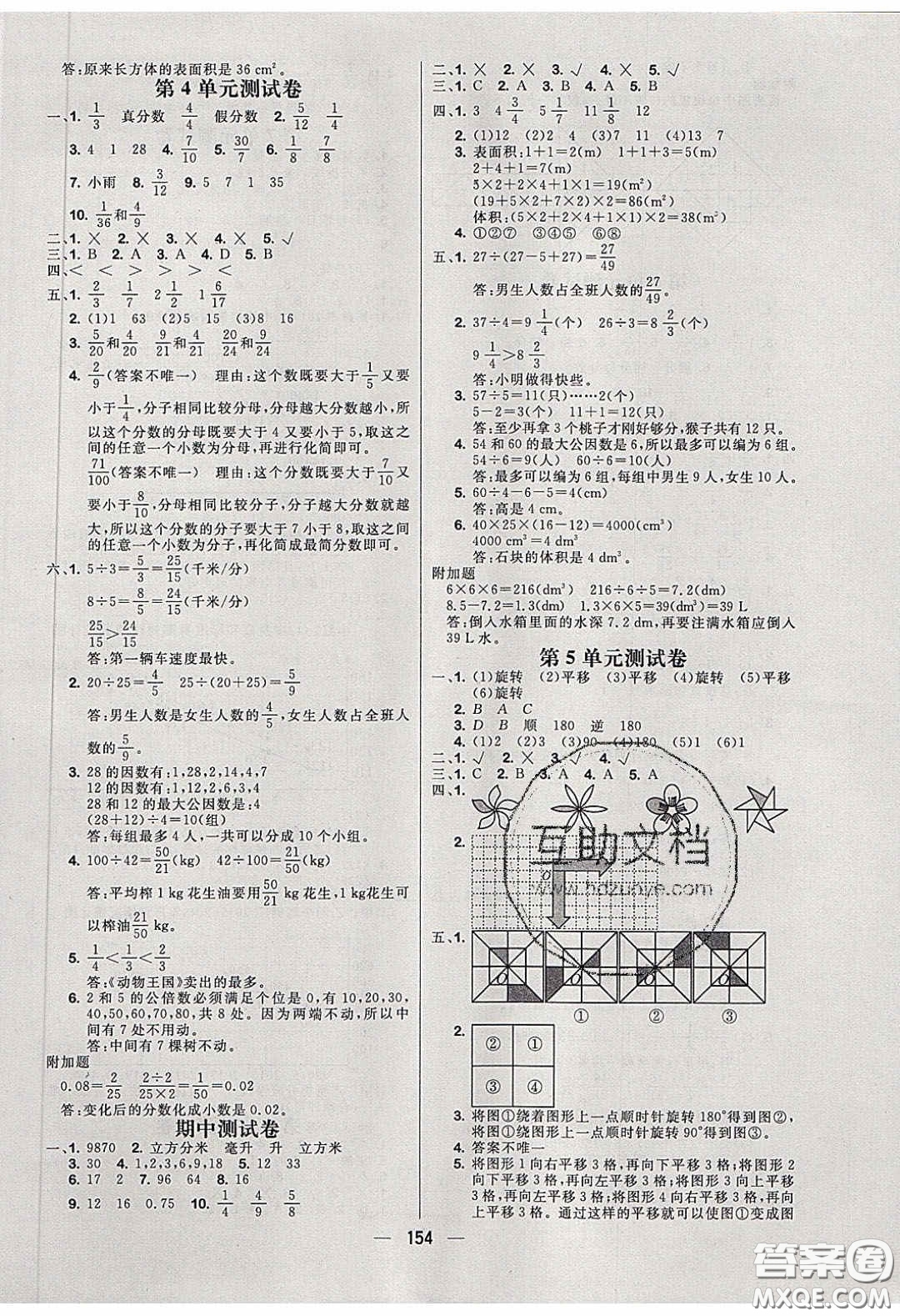 2020春快樂小博士鞏固與提高五年級數(shù)學(xué)下冊人教版答案