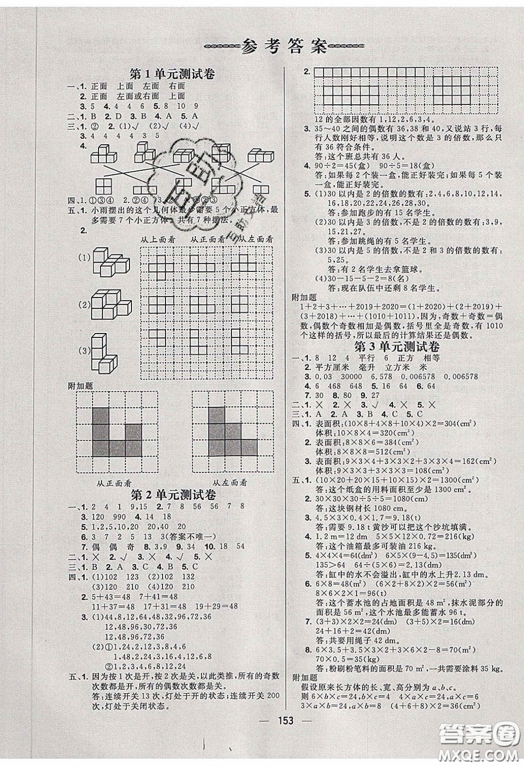 2020春快樂小博士鞏固與提高五年級數(shù)學(xué)下冊人教版答案