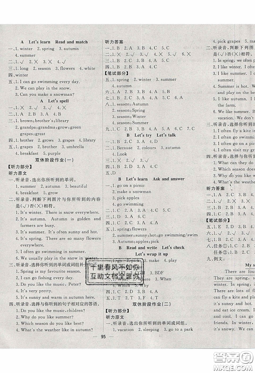 2020春快樂小博士鞏固與提高五年級英語下冊人教版答案