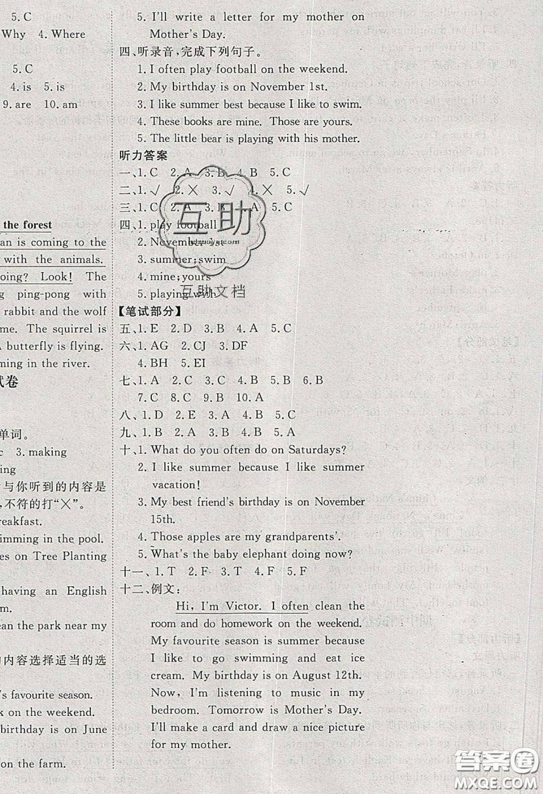 2020春快樂小博士鞏固與提高五年級英語下冊人教版答案