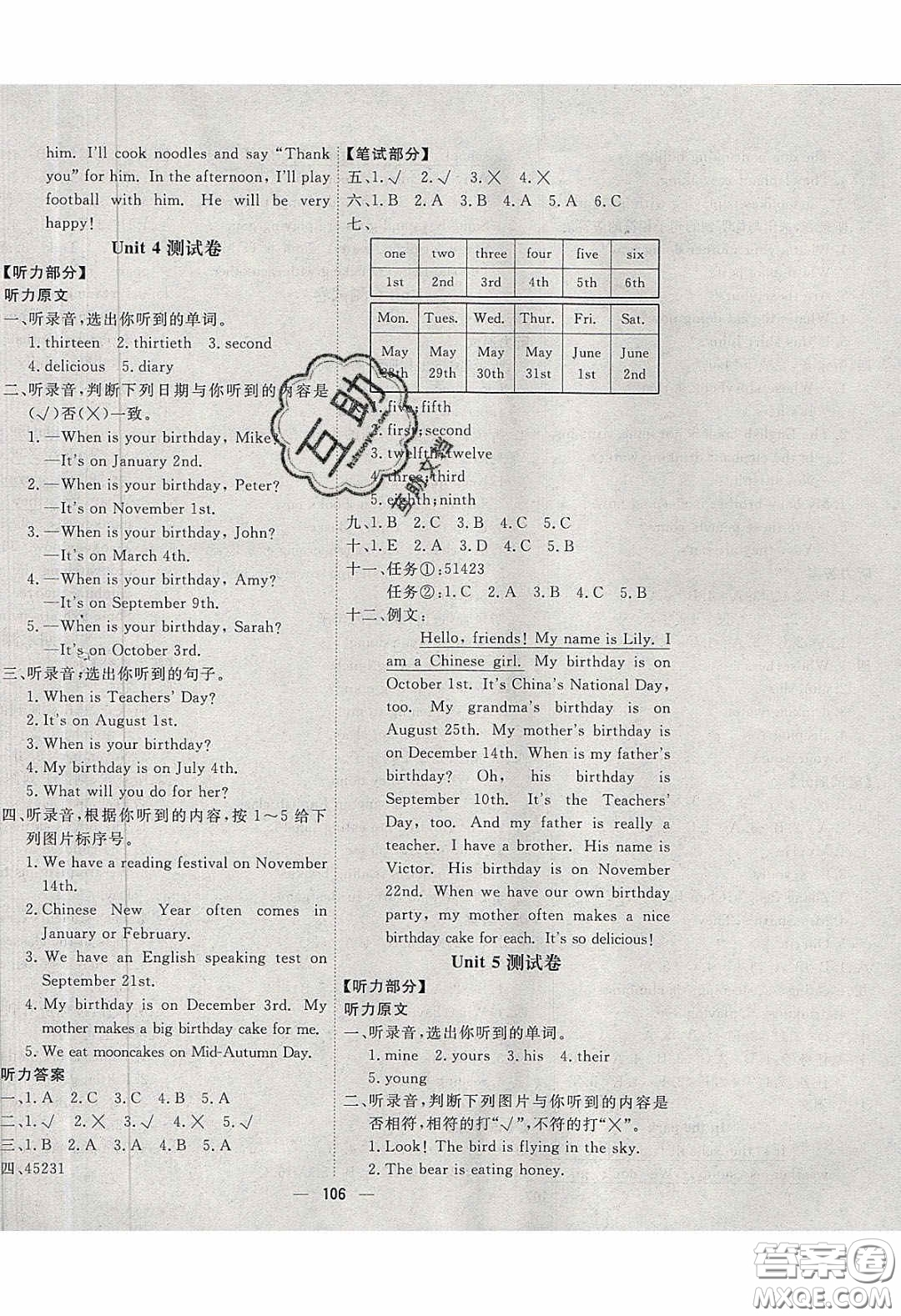 2020春快樂小博士鞏固與提高五年級英語下冊人教版答案