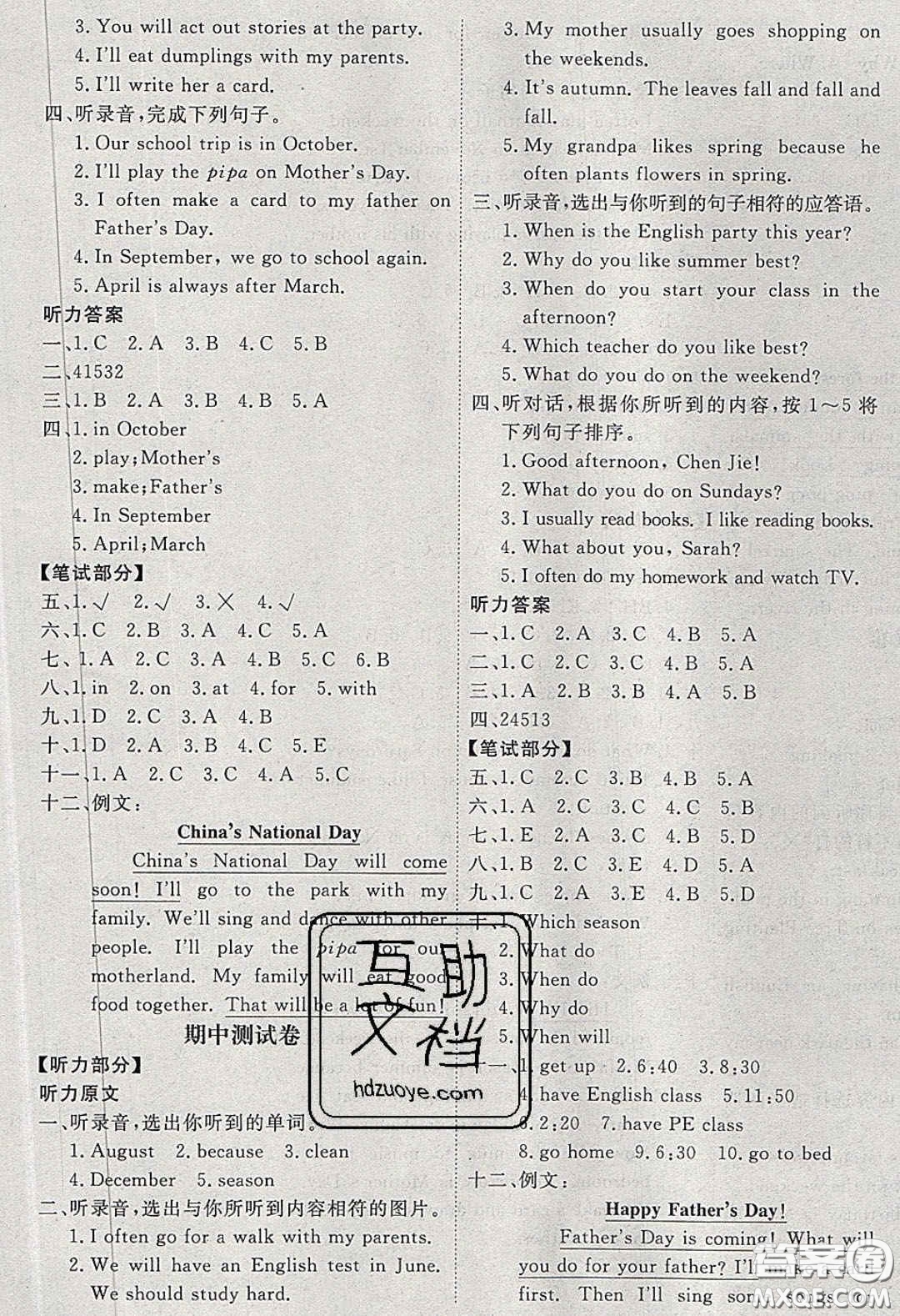 2020春快樂小博士鞏固與提高五年級英語下冊人教版答案