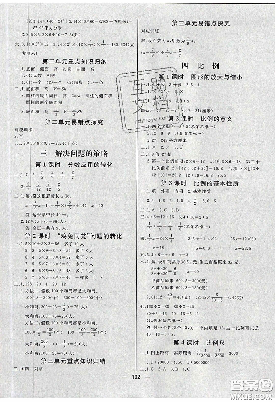 2020春快樂(lè)小博士鞏固與提高六年級(jí)數(shù)學(xué)下冊(cè)蘇教版答案