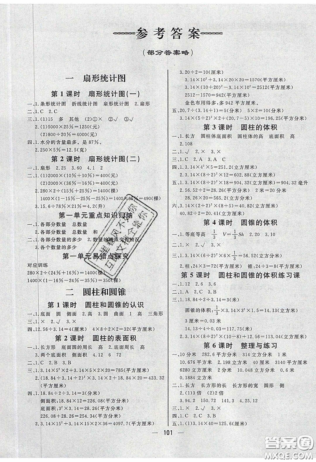 2020春快樂(lè)小博士鞏固與提高六年級(jí)數(shù)學(xué)下冊(cè)蘇教版答案