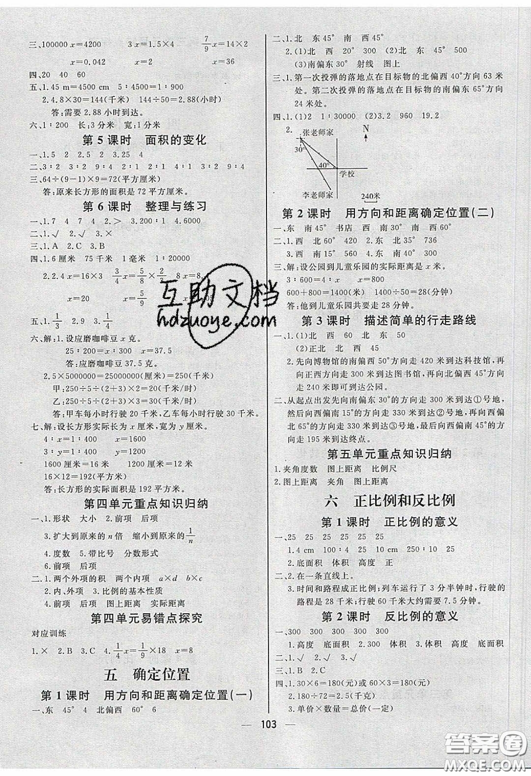 2020春快樂(lè)小博士鞏固與提高六年級(jí)數(shù)學(xué)下冊(cè)蘇教版答案