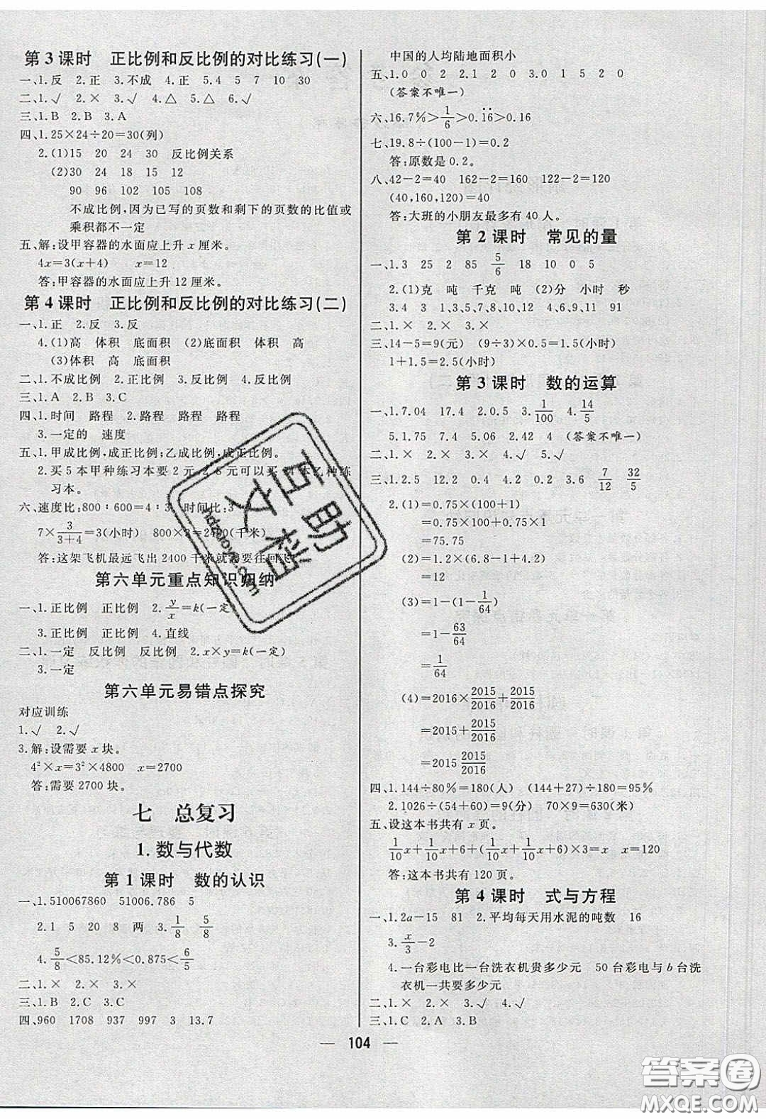 2020春快樂(lè)小博士鞏固與提高六年級(jí)數(shù)學(xué)下冊(cè)蘇教版答案