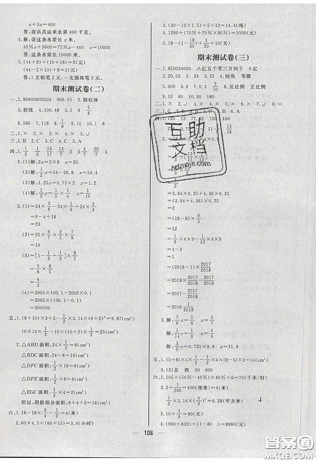 2020春快樂(lè)小博士鞏固與提高六年級(jí)數(shù)學(xué)下冊(cè)蘇教版答案