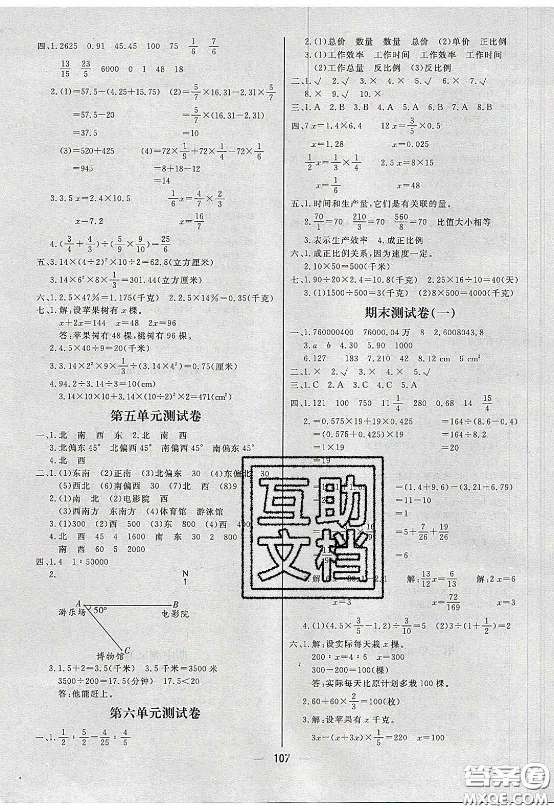 2020春快樂(lè)小博士鞏固與提高六年級(jí)數(shù)學(xué)下冊(cè)蘇教版答案