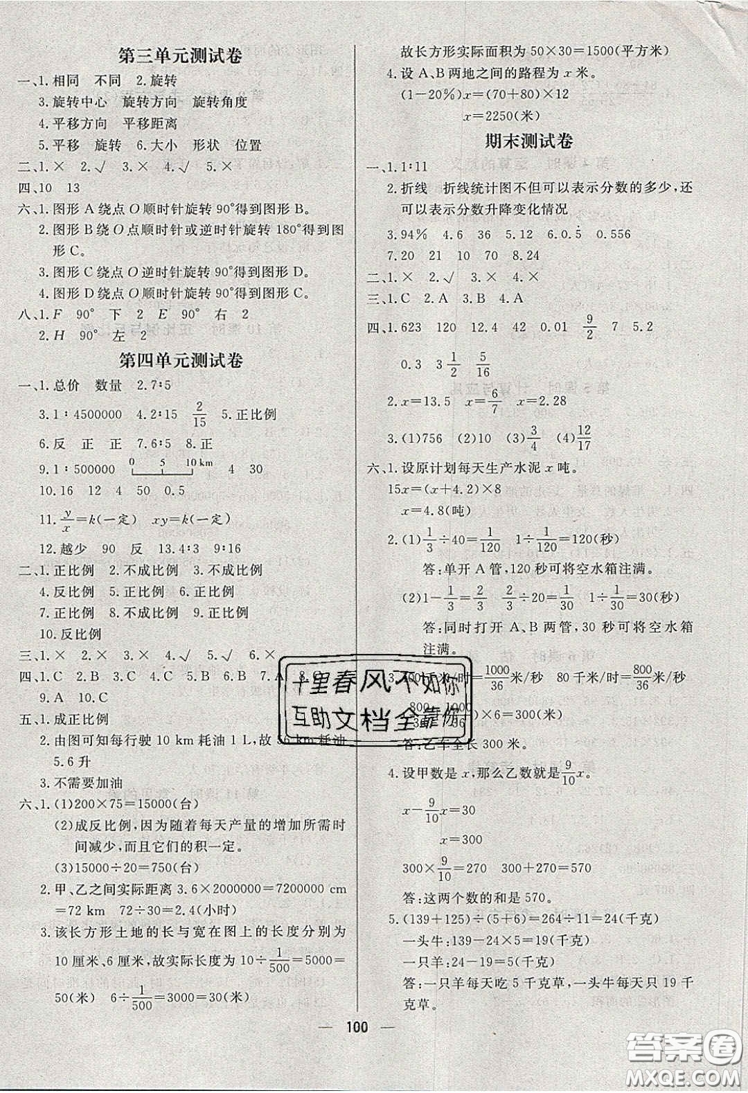 2020春快樂小博士鞏固與提高六年級(jí)數(shù)學(xué)下冊(cè)北師大版答案