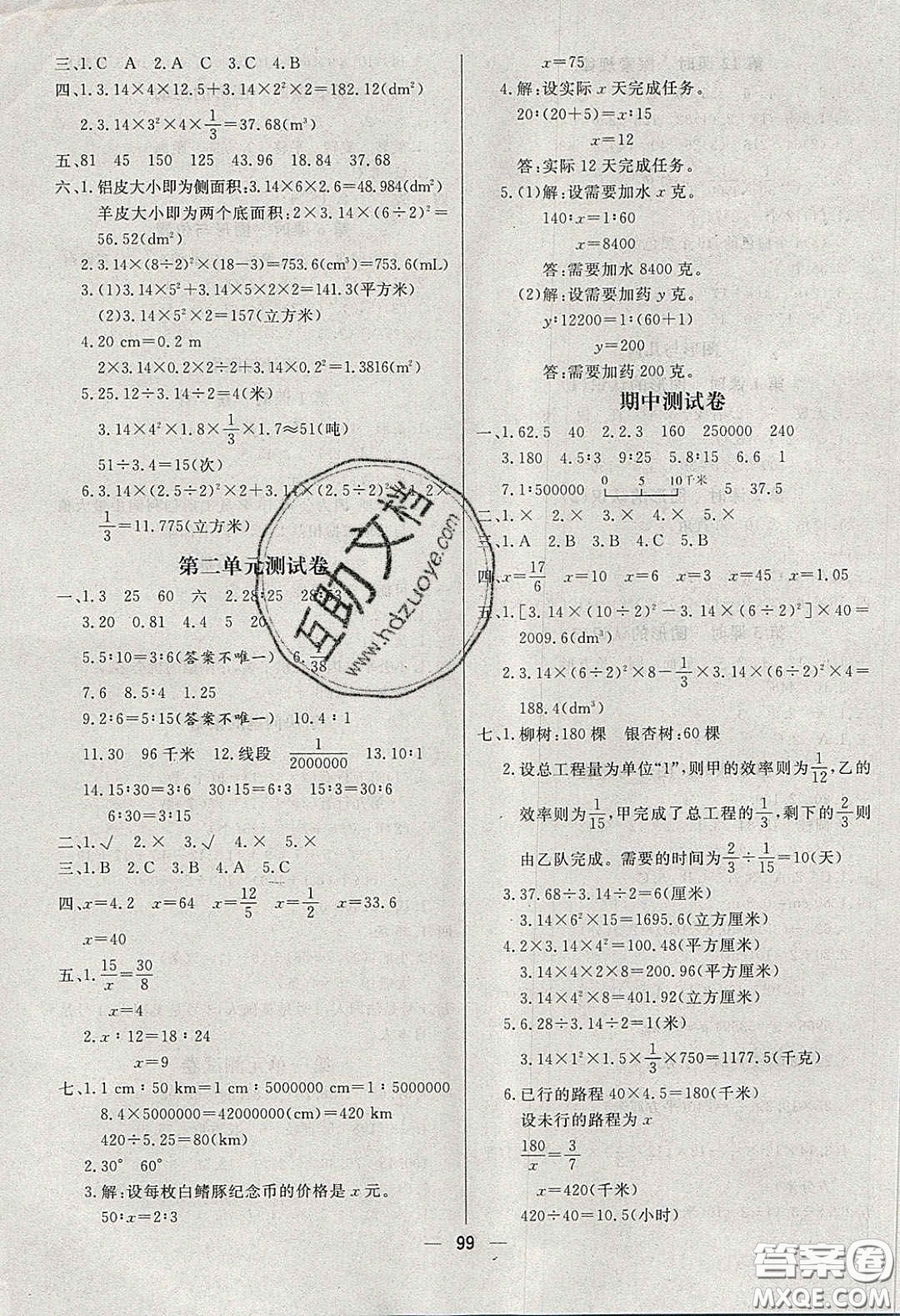 2020春快樂小博士鞏固與提高六年級(jí)數(shù)學(xué)下冊(cè)北師大版答案