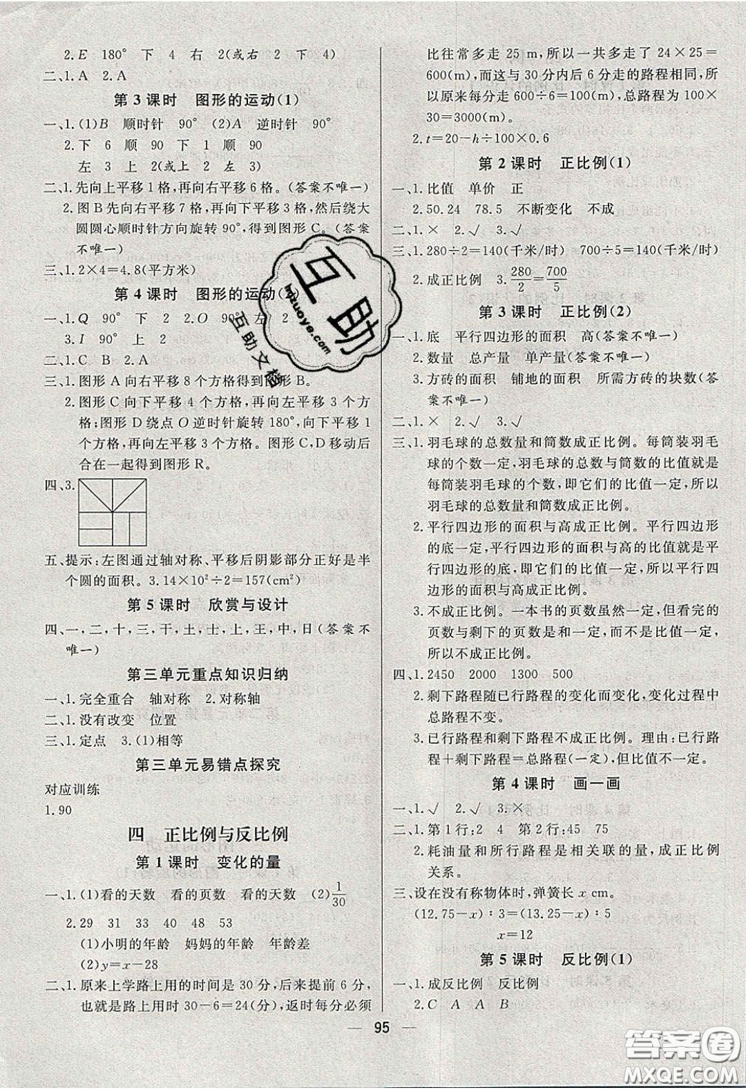 2020春快樂小博士鞏固與提高六年級(jí)數(shù)學(xué)下冊(cè)北師大版答案