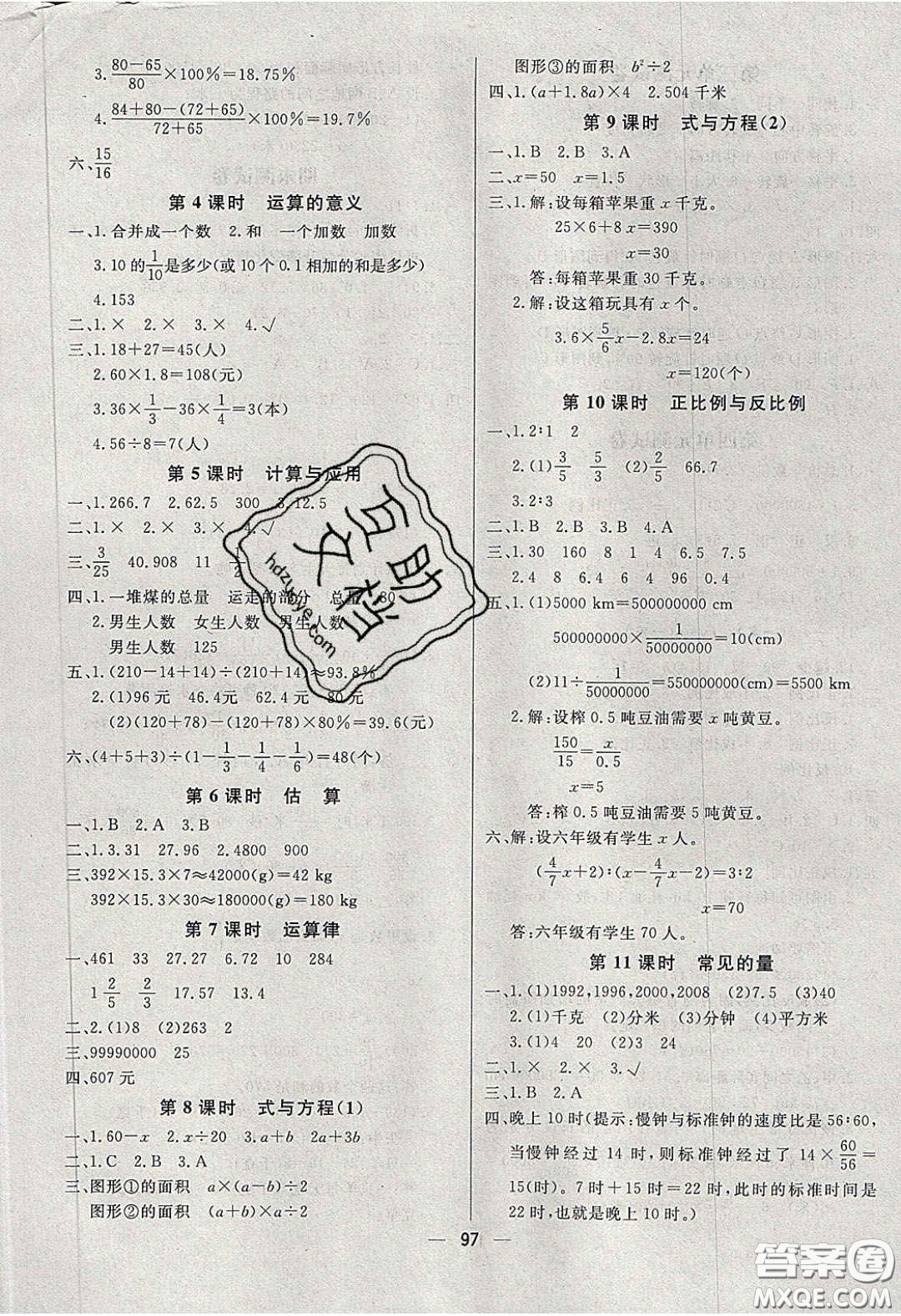 2020春快樂小博士鞏固與提高六年級(jí)數(shù)學(xué)下冊(cè)北師大版答案