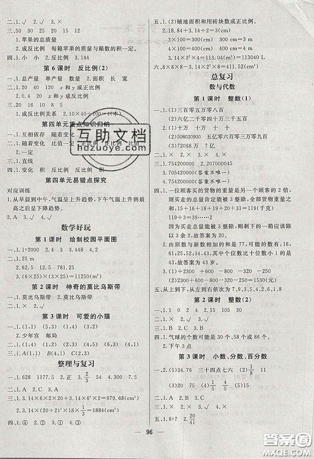 2020春快樂小博士鞏固與提高六年級(jí)數(shù)學(xué)下冊(cè)北師大版答案