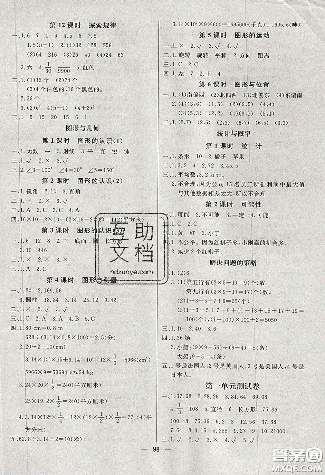 2020春快樂小博士鞏固與提高六年級(jí)數(shù)學(xué)下冊(cè)北師大版答案