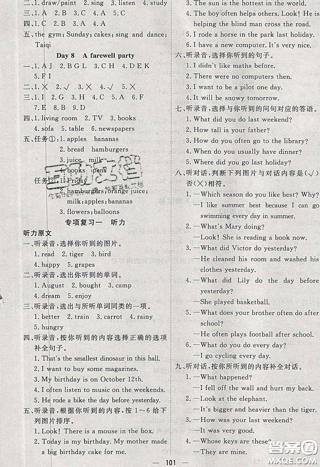 2020春快樂(lè)小博士鞏固與提高六年級(jí)英語(yǔ)下冊(cè)人教版答案