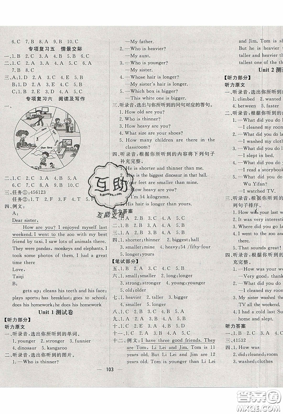 2020春快樂(lè)小博士鞏固與提高六年級(jí)英語(yǔ)下冊(cè)人教版答案