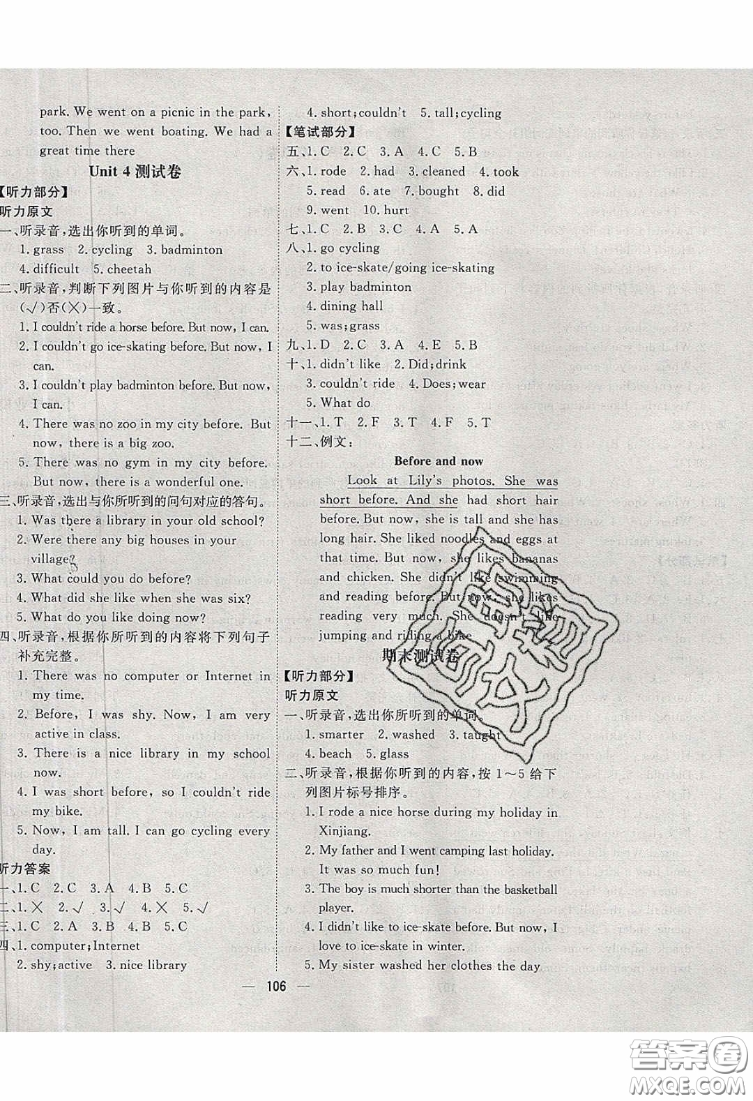 2020春快樂(lè)小博士鞏固與提高六年級(jí)英語(yǔ)下冊(cè)人教版答案