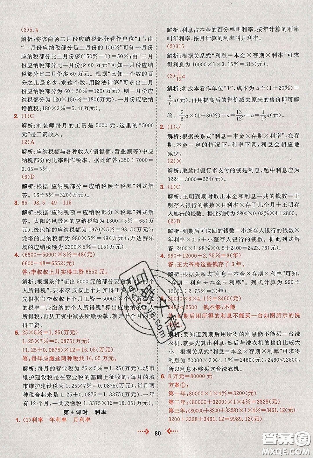 2020春快樂小博士鞏固與提高六年級(jí)數(shù)學(xué)下冊(cè)人教版答案