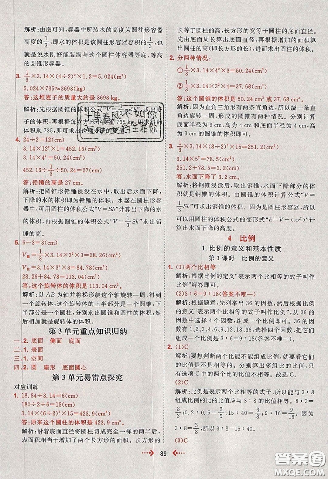 2020春快樂小博士鞏固與提高六年級(jí)數(shù)學(xué)下冊(cè)人教版答案