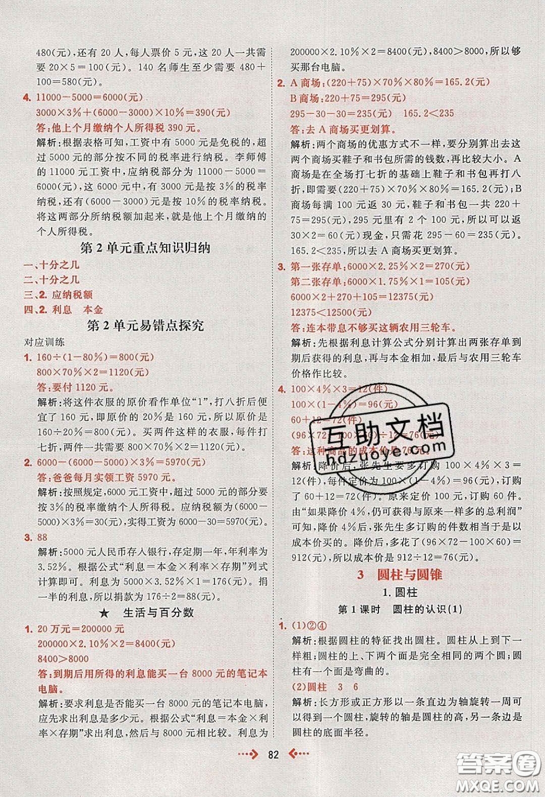 2020春快樂小博士鞏固與提高六年級(jí)數(shù)學(xué)下冊(cè)人教版答案