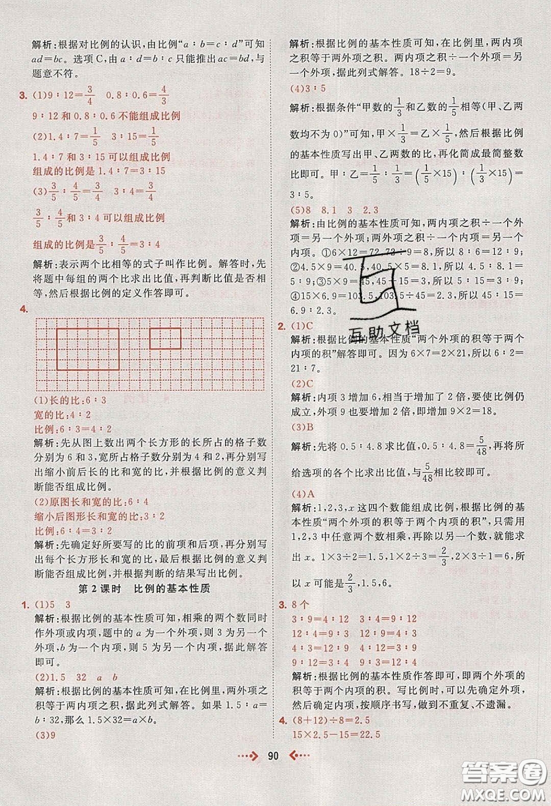 2020春快樂小博士鞏固與提高六年級(jí)數(shù)學(xué)下冊(cè)人教版答案