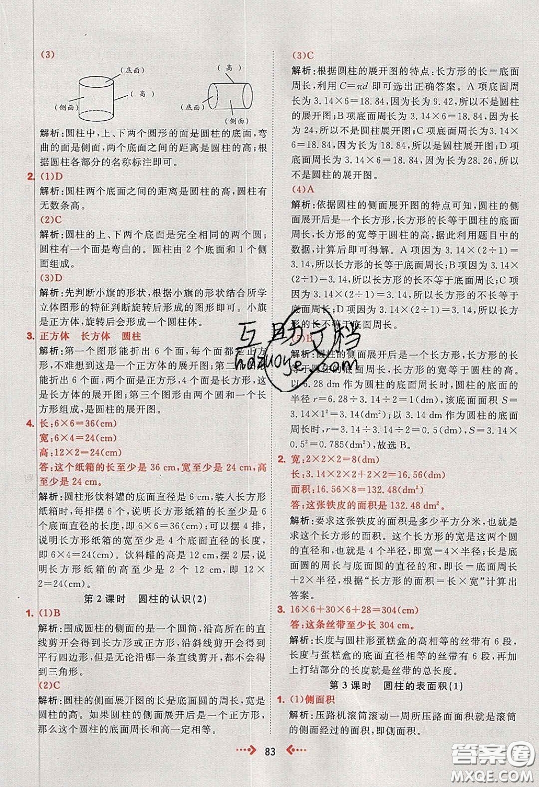 2020春快樂小博士鞏固與提高六年級(jí)數(shù)學(xué)下冊(cè)人教版答案