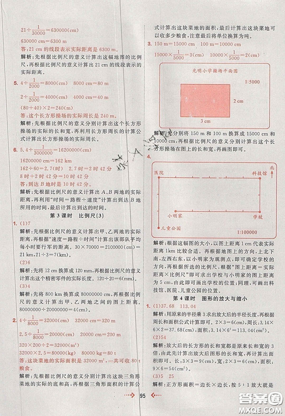 2020春快樂小博士鞏固與提高六年級(jí)數(shù)學(xué)下冊(cè)人教版答案