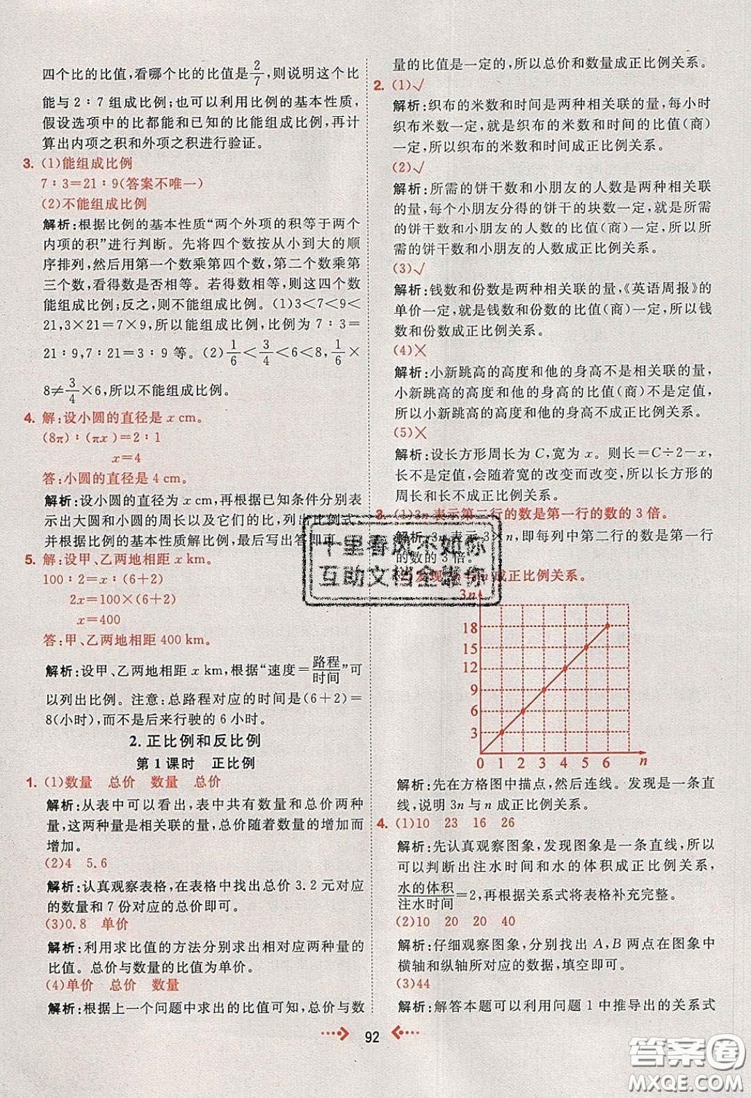 2020春快樂小博士鞏固與提高六年級(jí)數(shù)學(xué)下冊(cè)人教版答案