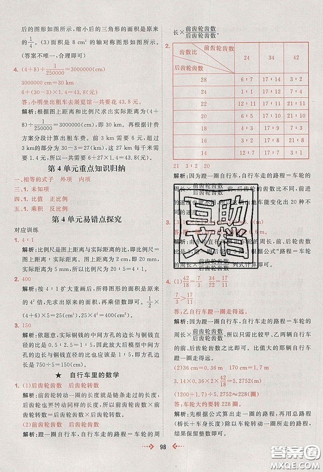 2020春快樂小博士鞏固與提高六年級(jí)數(shù)學(xué)下冊(cè)人教版答案