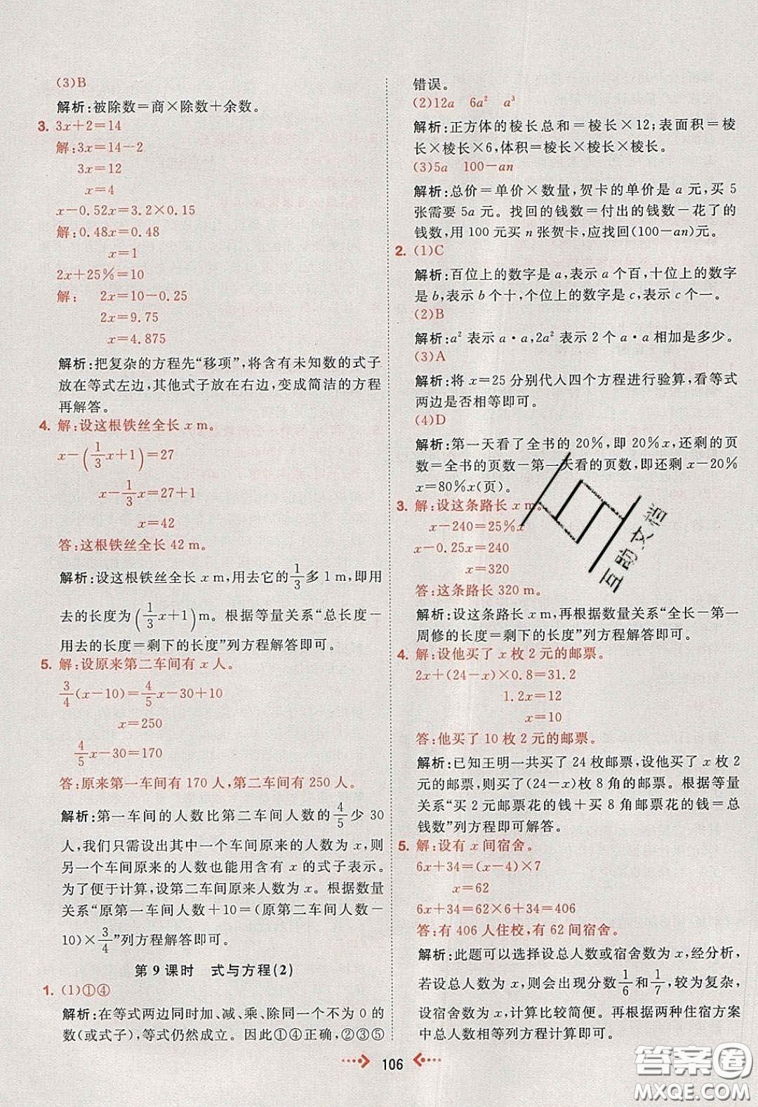 2020春快樂小博士鞏固與提高六年級(jí)數(shù)學(xué)下冊(cè)人教版答案