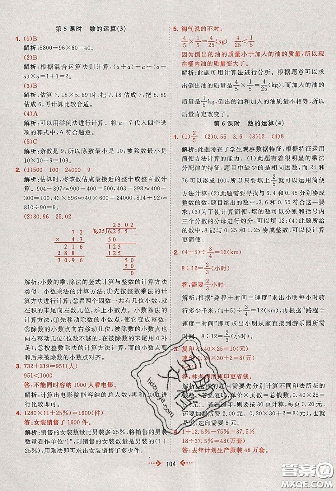 2020春快樂小博士鞏固與提高六年級(jí)數(shù)學(xué)下冊(cè)人教版答案