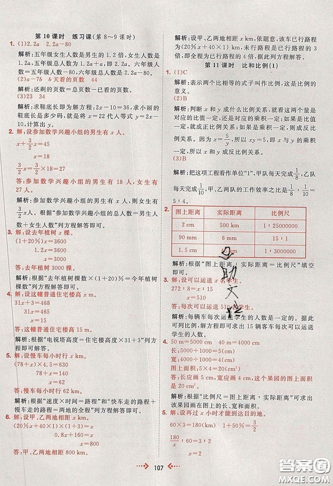 2020春快樂小博士鞏固與提高六年級(jí)數(shù)學(xué)下冊(cè)人教版答案