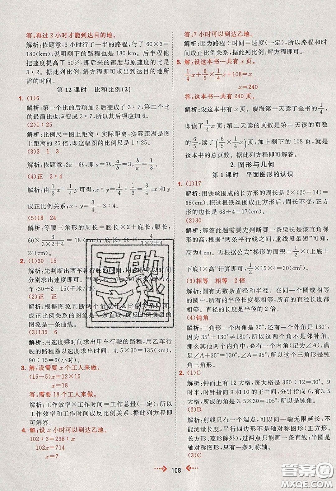 2020春快樂小博士鞏固與提高六年級(jí)數(shù)學(xué)下冊(cè)人教版答案