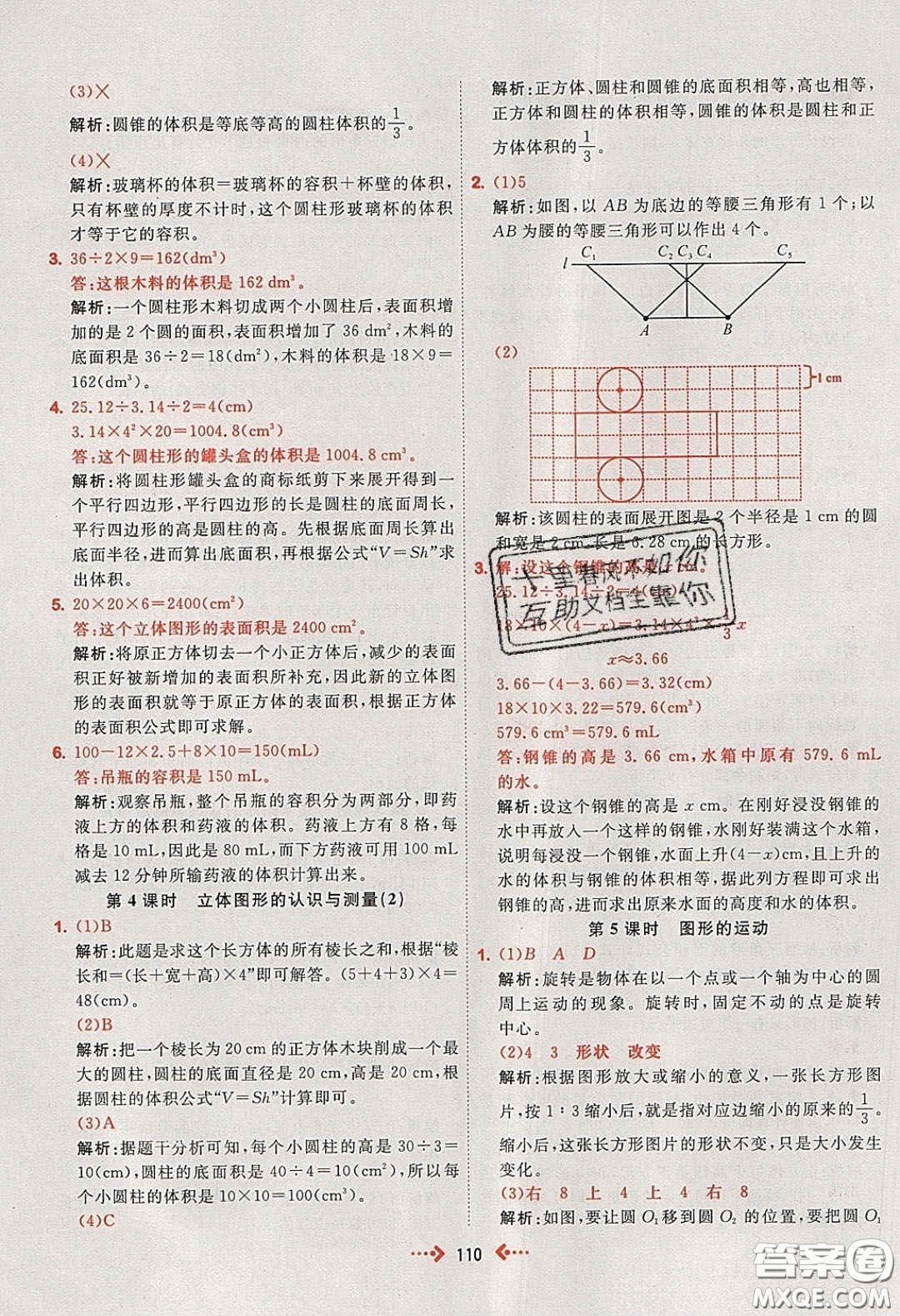 2020春快樂小博士鞏固與提高六年級(jí)數(shù)學(xué)下冊(cè)人教版答案