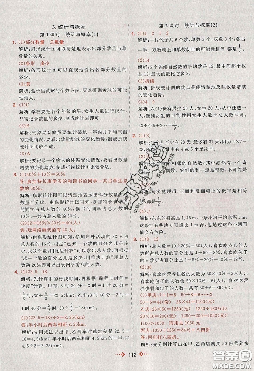 2020春快樂小博士鞏固與提高六年級(jí)數(shù)學(xué)下冊(cè)人教版答案